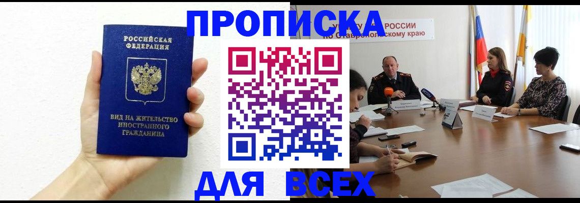 прописка для кредита в Ельце