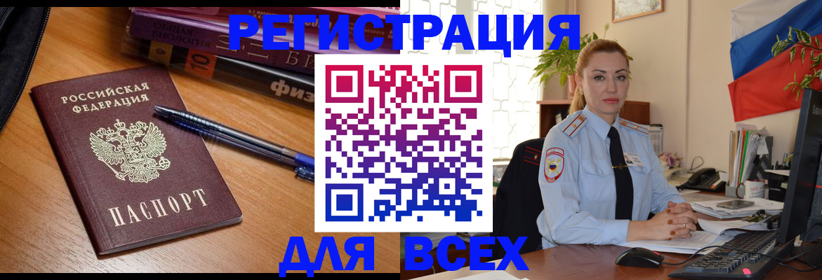 регистрация в Ельце