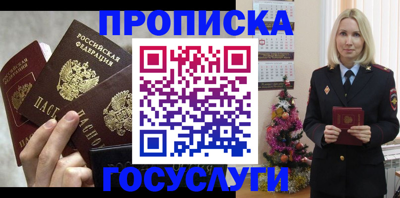 прописка в квартире в Ельце