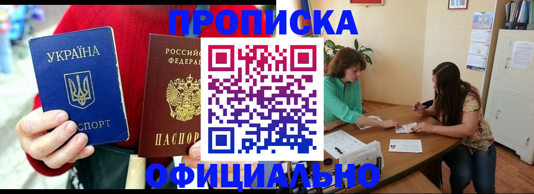 временная прописка в Ельце
