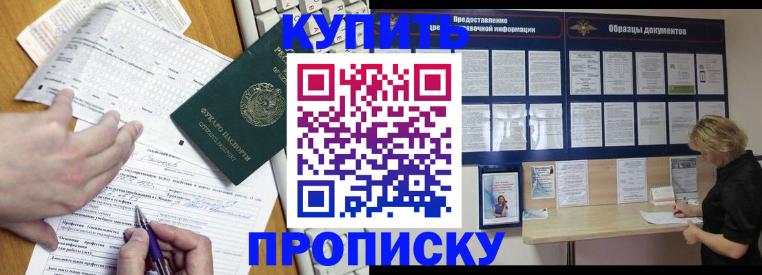 прописка для кредита в Ельце